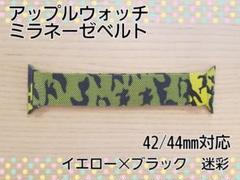 アップルウォッチ バンド ベルト ミラネーゼ 42/44 mm 黒×黄色 迷彩3