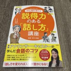 話し方講座セット 2025年最新】話し方講座の人気アイテム - メルカリ