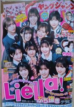 ヤングジャンプLiella! スペシャルビッグポスター C賞 2025年最新】ヤングジャンプ liellaの人気アイテム - メルカリ