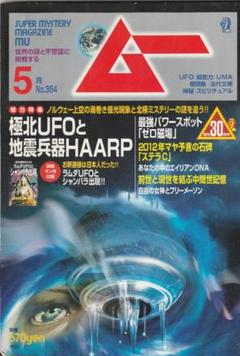 月間 ムー まとめ売り 1995年 1996年 2013年 2016年