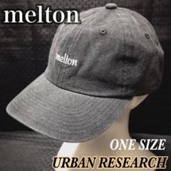 【新品/美品】Melton / URBAN RESEARCH デニムローキャップ