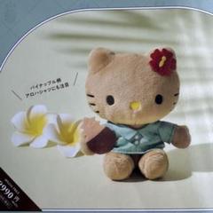 サンリオ♡日焼け アロハシャツ キティちゃん＆ダニエル ペアマスコット【激レア】 2025年最新】アロハキティの人気アイテム - メルカリ