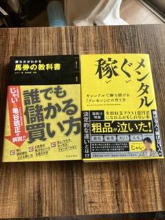【中古】 出馬表が教えるミラクル的中馬券術 高的中率を誇る馬券達人が最強の出馬表解読絶対理論を/日本文芸社/東山陽介 タカモト式超万馬券的中の奥義 永久保存版: JRAが教えてくれる