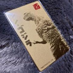 シンゴジラ ゴジラ ゴールド メタル カード 金属 庵野秀明