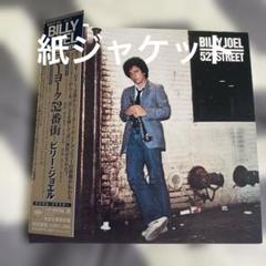 【中古SACD】ビリー・ジョエル「ニューヨーク52番街」シングルレイヤーSACD Amazon.co.jp: ニューヨーク52番街 - ビリー・ジョエル