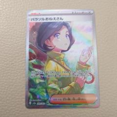 2025年最新】パラソルおねえさん sarの人気アイテム - メルカリ