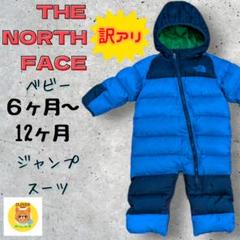 訳あり】ノースフェイス ベビー ジャンプスーツ 6〜12ヶ月