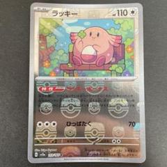 オンラインショップ ラッキー マスターボールミラー ポケモン