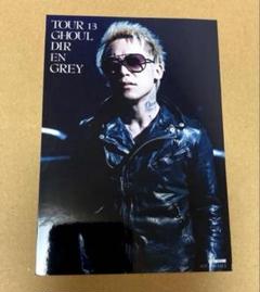 DIR EN GREY 「TOUR13 GHOUL 」自主盤倶楽部特典フォト