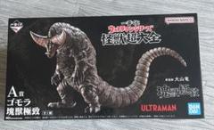 【新品未開封】　塊獣極地　ゴモラ　フィギュア　Ａ賞 A賞 ゴモラ 塊獣極致 全1種 約23cm 原型 大山竜 フィギュア