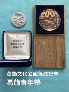 2025年最新】創価 記念メダルの人気アイテム - メルカリ