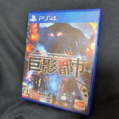 巨影都市