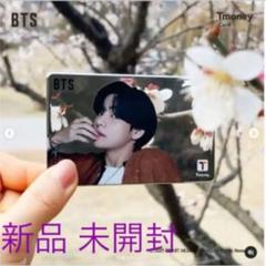 【新品 未開封】★BTS Mirror T-moneyカード V テテ テヒョン