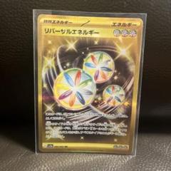 ポケモンカード リバーサルエネルギー SR SV36 092/062 - メルカリ
