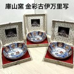 美濃焼　庫山窯　鉢　5庫セット　瑞祥　手まり　金彩　赤絵 人気商品 美濃焼 庫山窯 鉢 5庫セット 瑞祥 手まり 金彩 赤絵