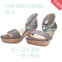 THA EMPORIUM サンダル 25.0 ターコイズ装飾 コルクヒール 美品
