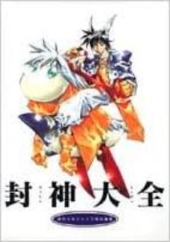 2025年最新】封神大全の人気アイテム - メルカリ