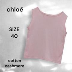 chloé クロエ ノースリーブ トップス サイズ40 ピンク系春カラー