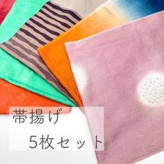 2025年最新】帯揚げ まとめ売りの人気アイテム - メルカリ