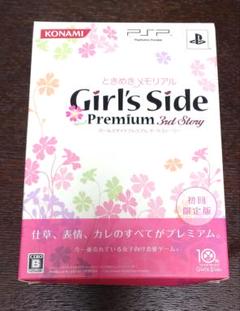 ときめきメモリアルGirl’s Side 〜3rd Story 初回限定版PSP