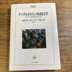 2025年最新】国際課税の人気アイテム - メルカリ