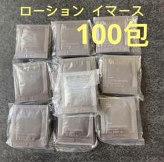 ポーラPOLA BA ローション イマース1ml×100包 - メルカリ