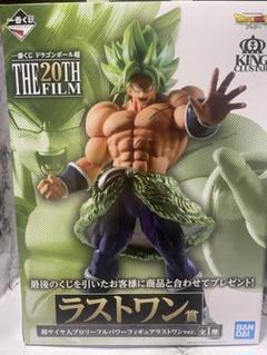 一番くじ ドラゴンボール THE 20TH FILM ラストワン賞 ブロリーのサムネイル