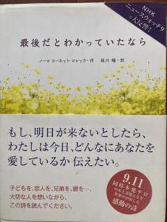 最後だとわかっていたなら