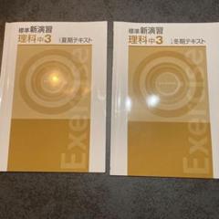 【最新版・新品・未使用】標準新演習　中3　5冊セット 塾専用教材｜Juku Suite エデュケーショナルネットワーク【新版