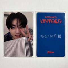 ENHYPEN ROMANCE : UNTOLD yzy6.0 ジョンウォン