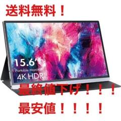 【絶品】 モバイルモニター 4K てるてる様専用 IVV - ディスプレイ