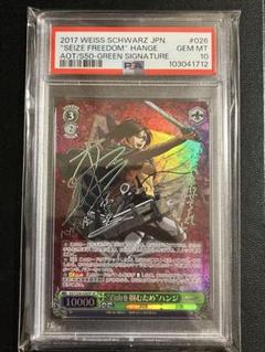 『PSA10』自由を掴むため　ハンジ　SP 進撃の巨人　ヴァイス