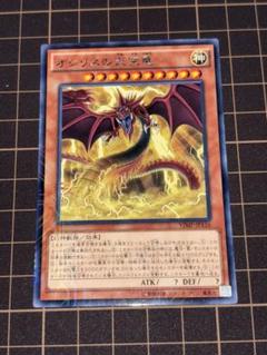 Vジャンプ]オシリスの天空竜(ウルトラレア)VJMP-JP064 | 遊戯王