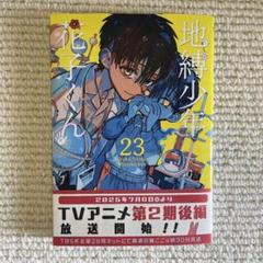 地縛少年花子くん　バラ売り不可！13.14.16〜23巻 Amazon.co.jp: 地縛少年 花子くん(23) (Gファンタジーコミックス