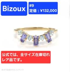 2025年最新】Bizoux タンザナイトの人気アイテム - メルカリ
