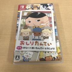 285.おしりたんていププッみらいのめいたんていとうじょう！