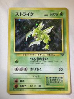ポケモンカード　ポケカ　旧裏　ストライク　PSA9 ポケモンカードポケカ旧裏ストライクPSA9