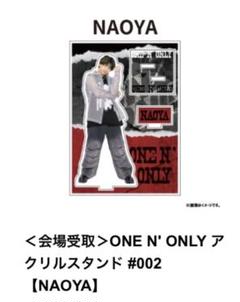 ワンエン 直弥 アクリルスタンド アクスタ ワンエンオンリー ONEN'ONLY 草川直弥 NAOYAクリアスタンド