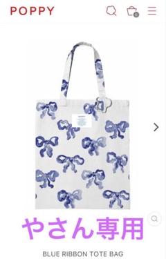 POPPY　あさぎーにょ　トートバッグ　popup　新品未使用 2025年最新】poppy トートバッグ あさぎーにょの人気アイテム