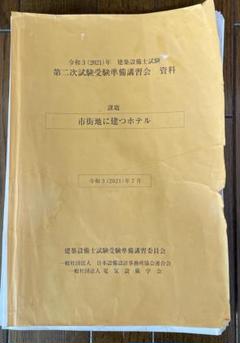 2025年最新】建築設備士 2次の人気アイテム - メルカリ