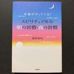 幸運がやってくる!スピリチュアルな朝の習慣・夜の習慣