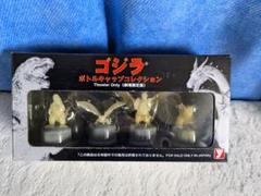 ゴジラペットボトルキャップセット ペットボトルキャップ ゴジラ・アース ボトルキャップ