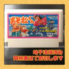 FC ファミコンソフト　おそ松くん