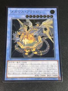 M30-14メガリス・アラトロンレリーフ