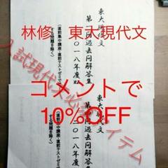 東進　林修先生の東大現代文2010年-2019年の解説解答採点基準　駿台　鉄緑会 東進 林修先生の東大現代文2010年-2019年の解説解答採点基準