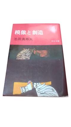 2025年最新】池田満寿夫の人気アイテム - メルカリ