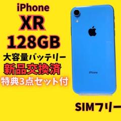 iPhone XR SIMフリー iPhoneXR 128GB ブルー [Blue] 新品未使用