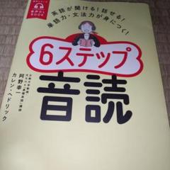 音声DL BOOK 英語が聞ける!話せる!単語力・文法力が身につく!6ステップ…
