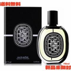 【新品未開封】ディプティック オルフェオン75ML 新品・未開封】ディプティック オルフェオン75ml