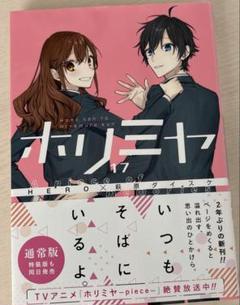 2025年最新】ホリミヤ 巻の人気アイテム - メルカリ